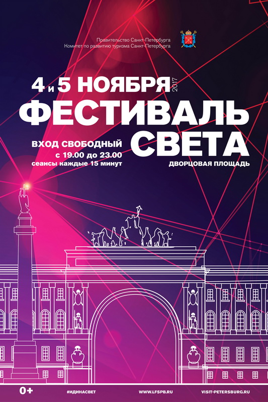 афиша Фестиваль света.jpg